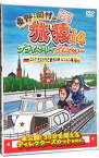 【中古】東野・岡村の旅猿14　プライベートでごめんなさい…ロシア・モスクワで観光の旅　後編　プレミアム完全版 / お笑い・バラエティー