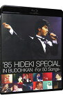 【中古】【Blu－ray】’85　HIDEKI　SPECIAL　BUDOKAN－for　50songs－ / 西城秀樹【出演】