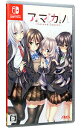 【中古】Switch アマカノ －Second Season－