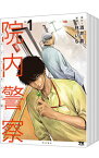 【中古】院内警察－アスクレピオスの蛇－　＜1－6巻セット＞ / 林いち（コミックセット）