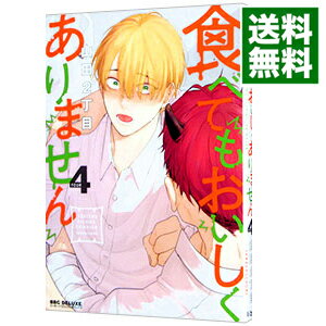 &nbsp;&nbsp;&nbsp; 食べてもおいしくありません 4 B6版 の詳細 出版社: リブレ レーベル: ビーボーイコミックス　DX 作者: 山田2丁目 カナ: タベテモオイシクアリマセン / ヤマダ2チョウメ / BL サイズ: B6版 ISBN: 9784799759189 発売日: 2022/09/08 関連商品リンク : 山田2丁目 リブレ ビーボーイコミックス　DX　　