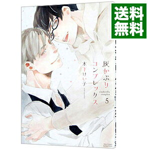 &nbsp;&nbsp;&nbsp; 灰かぶりコンプレックス 5 B6版 の詳細 出版社: 大洋図書 レーベル: H＆C　Comics／ihr　HertZシリーズ 作者: 木下けい子 カナ: ハイカブリコンプレックス / キノシタケイコ / BL サイズ: B6版 ISBN: 9784813033295 発売日: 2022/10/03 関連商品リンク : 木下けい子 大洋図書 H＆C　Comics／ihr　HertZシリーズ　　
