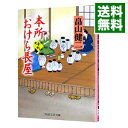 【中古】本所おけら長屋 19/ 畠山健二