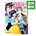 【中古】31番目のお妃様 9/ 桃巴