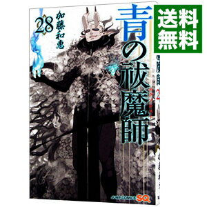 【中古】青の祓魔師 28/ 加藤和恵
