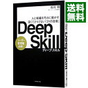 【中古】Deep Skill / 石川明