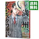 【中古】満州アヘンスクワッド 11/ 鹿子