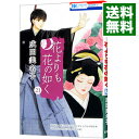 花よりも花の如く 21/ 成田美名子