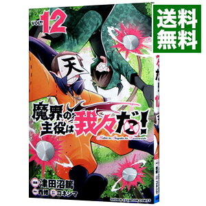 集英社 V JUMP C - 【中古】【全品10倍！6/5限定】魔界の主役は我々だ！ 12/ 津田沼篤