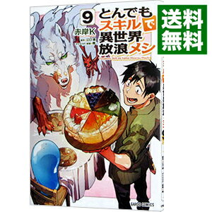 楽天市場】とんでもスキルで異世界放浪メシの通販