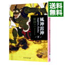 &nbsp;&nbsp;&nbsp; 風神雷神 下 文庫 の詳細 出版社: PHP研究所 レーベル: 作者: 原田マハ カナ: フウジンライジン / ハラダマハ サイズ: 文庫 ISBN: 4569902562 発売日: 2022/12/01 関連商品リンク : 原田マハ PHP研究所