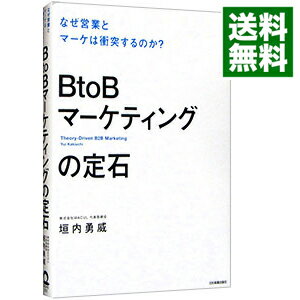 &nbsp;&nbsp;&nbsp; BtoBマーケティングの定石 単行本 の詳細 出版社: 日本実業出版社 レーベル: 作者: 垣内勇威 カナ: ビートゥービーマーケティングノジョウセキ / カキウチユウイ サイズ: 単行本 ISBN: 4534059628 発売日: 2022/12/01 関連商品リンク : 垣内勇威 日本実業出版社