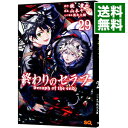 【中古】終わりのセラフ 29/ 山本ヤマト