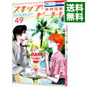 【中古】スキップ・ビート! 49/ 仲村佳樹