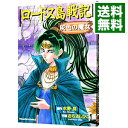 【中古】ロードス島戦記-灰色の魔女- ドラゴンコミックス 1/ 越智善彦