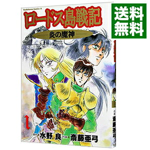 楽天市場】ロードス島戦記邪神降臨の通販