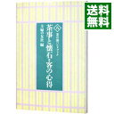 【中古】茶事と懐石・客の心得 / 主婦の友社