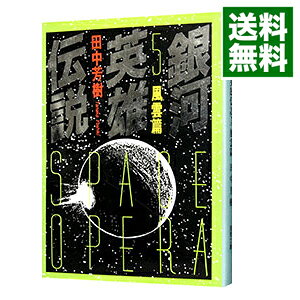 &nbsp;&nbsp;&nbsp; 銀河英雄伝説(5)−風雲篇− 文庫 の詳細 出版社: 徳間書店 レーベル: 徳間文庫 作者: 田中芳樹 カナ: ギンガエイユウデンセツ5フウウウンヘン / タナカヨシキ サイズ: 文庫 ISBN: 419890717X 発売日: 1997/07/01 関連商品リンク : 田中芳樹 徳間書店 徳間文庫