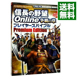 【中古】信長の野望Online争覇の章プレイヤーズバイブル / シブサワコウ【監修】