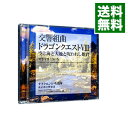【中古】【2CD】交響組曲「ドラゴンクエスト8」空と海と大地と呪われし姫君 / すぎやまこういち/東京都交響楽団