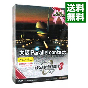 【中古】PC 【特典DVD（専用のDVDケース付）・下敷き「AirPort　Guide」同梱】ぼくは航空管制官3　大阪パラレルコンンタクト　10周年プレミアムBOX