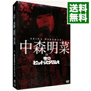 【中古】中森明菜　in　夜のヒットスタジオ / 中森明菜【出演】