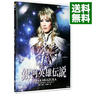 【中古】宙組　宝塚大劇場公演　銀河英雄伝説＠TAKARAZUKA / 凰稀かなめ【出演】