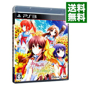 【中古】PS3 車輪の国 向日葵の少女