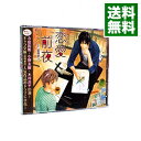 【中古】【2CD】恋愛前夜 / ボーイズラブ