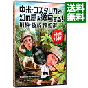 【中古】水曜どうでしょう 中米・コスタリカで幻の鳥を激写する 前枠・後枠 傑作選 / 鈴井貴之【出演】
