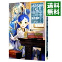 【中古】【全品10倍!9/15限定】本好きの下剋上−司書になるためには手段を選んでいられません−第三部「領主の養女I」 / 香月美夜