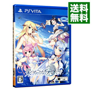 【中古】PSVITA 果つることなき未来ヨリ (プレイステーションヴィータ)