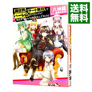 &nbsp;&nbsp;&nbsp; 異世界でチート無双してハーレム作りたいのに強すぎてみんな怖がるんですけど 単行本 の詳細 出版社: 幻冬舎コミックス レーベル: 作者: 八神鏡 カナ: イセカイデチートムソウシテハーレムツクリタイノニツヨスギテミンナコワガルンデスケド / ヤガミカガミ / ライトノベル ラノベ サイズ: 単行本 ISBN: 4344839823 発売日: 2017/04/01 関連商品リンク : 八神鏡 幻冬舎コミックス