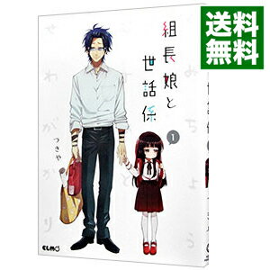【中古】組長娘と世話係 1/ つきや