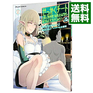Rakuten - 【中古】せっかくチートを貰って異世界に転移したんだから、好きなように生きてみたい 2/ ブッチャーU