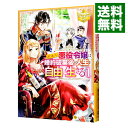 【中古】訳あり悪役令嬢は、婚約破棄後の人生を自由に生きる 1/ 卯月みつび