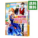 【中古】訳あり悪役令嬢は、婚約破棄後の人生を自由に生きる 2/ 卯月みつび
