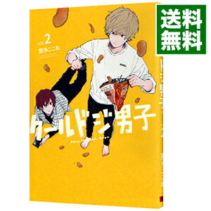 【中古】クールドジ男子 2/ 那多ここね