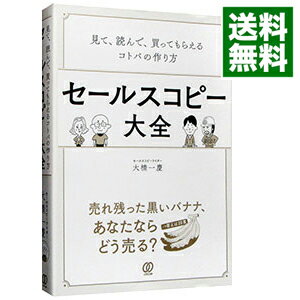 【中古】 キャッチコピーの教科書 わかる！！できる！！売れる！！ / さわらぎ 寛子 / すばる舎 [単行本]【ネコポス発送】