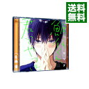 【中古】【2CD】鯛代くん、君ってやつは。 / ボーイズラブ