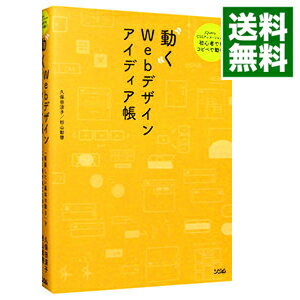 【中古】動くWebデザインアイディア帳 / 久保田涼子