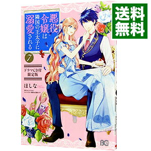 樂天商城 - 【中古】悪役令嬢は隣国の王太子に溺愛される 7/ ほしな