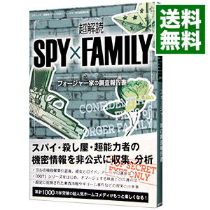 [중고] 초해독 SPY×FAMILY 포저가의 조사 보고서 / 3세 북스