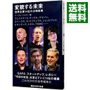 &nbsp;&nbsp;&nbsp; 変貌する未来 新書 の詳細 出版社: 講談社 レーベル: 作者: 講談社 カナ: ヘンボウスルミライ / コウダンシャ サイズ: 新書 ISBN: 4065245255 発売日: 2021/07/14 関連商品リンク : 講談社 講談社