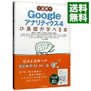 【中古】1週間でGoogleアナリティクス4の基礎が学べる本 / 窪田望