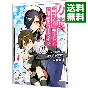 【中古】万能「村づくり」チートでお手軽スローライフ−村ですが何か？− 1/ 蚕堂j1