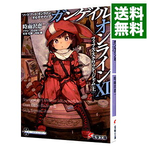 【中古】ソードアート・オンライン　オルタナティブ　ガンゲイル・オンライン(11)−フィフス・スクワッド・ジャム− 上/ 時雨沢恵一 (文庫)