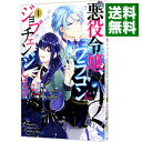【中古】悪役令嬢、ブラコンにジョブチェンジします 1/ 此匙