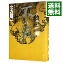 【中古】チンギス紀 12/ 北方謙三(3)