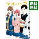 【中古】アオのハコ 3/ 三浦糀